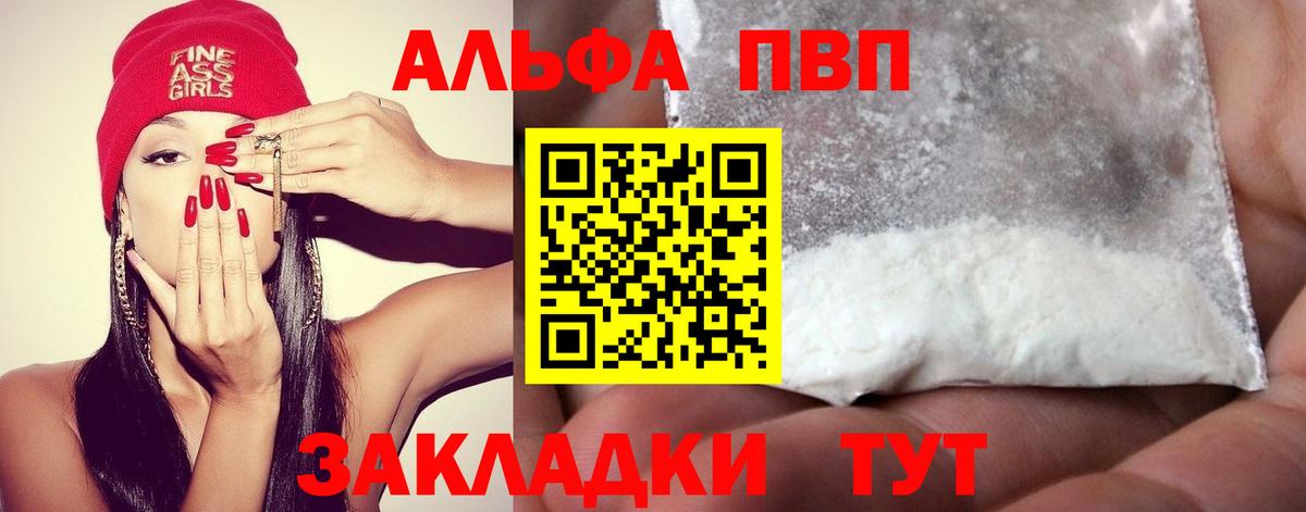 Альфа ПВП VHQ  Вход с VPN  Городец  APVP кристаллы 