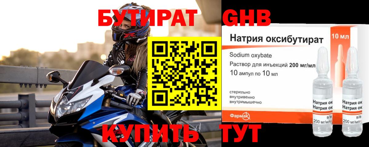 БУТИРАТ 1.4BDO Городец