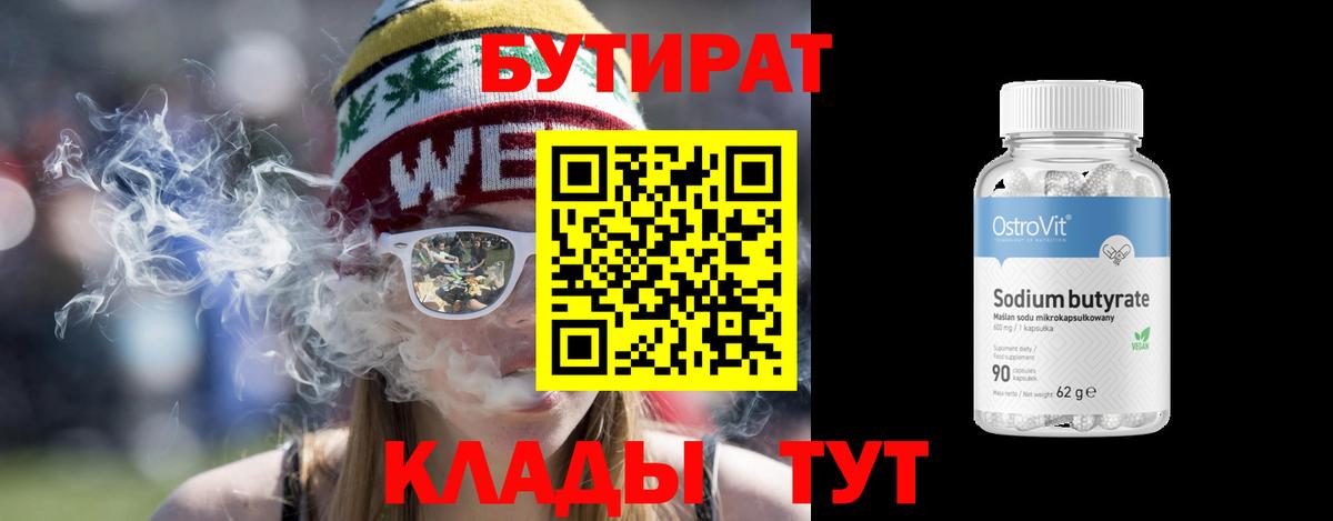 БУТИРАТ буратино  Вход с VPN  Городец 