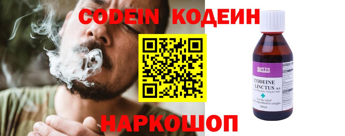 Кодеиновый сироп Lean Purple Drank Городец