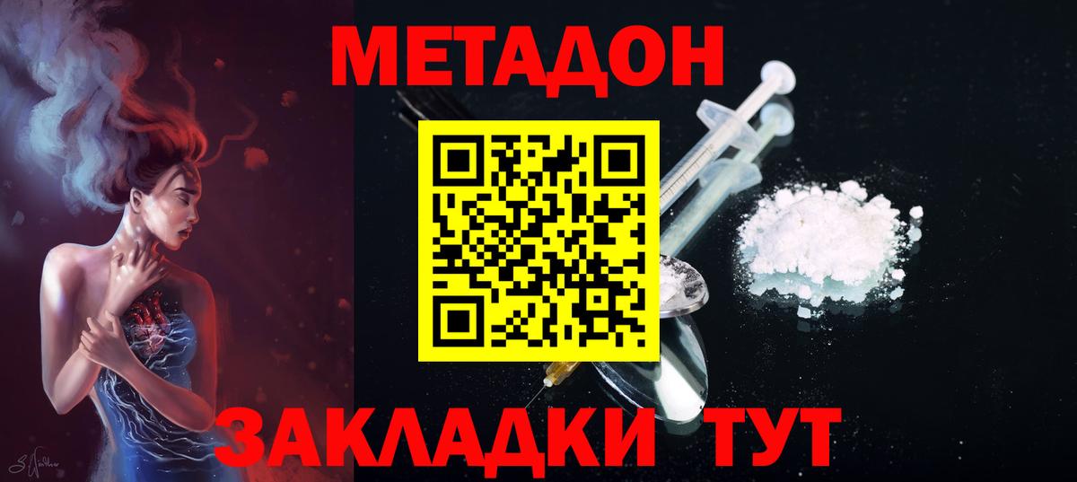 Метадон кристалл Городец