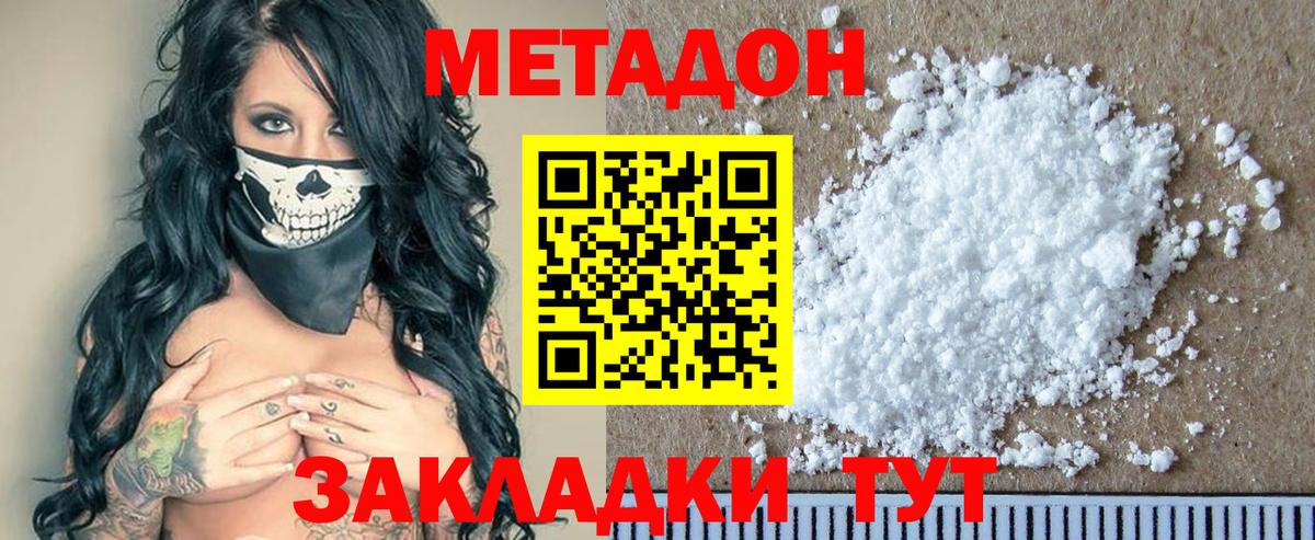 Городец  Метадон VHQ  Вход с VPN  МЕТАДОН methadone 